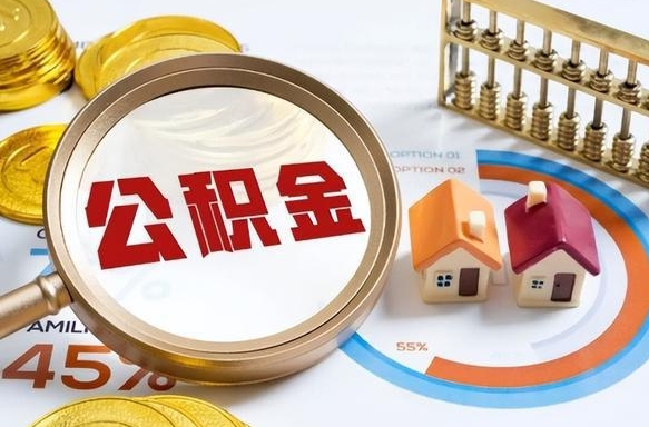 大同补充住房公积金帮取（补充住房公积金怎么取）